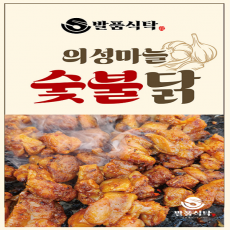 [농뜨락] 의성숯불 닭갈비 매운양념맛 500g