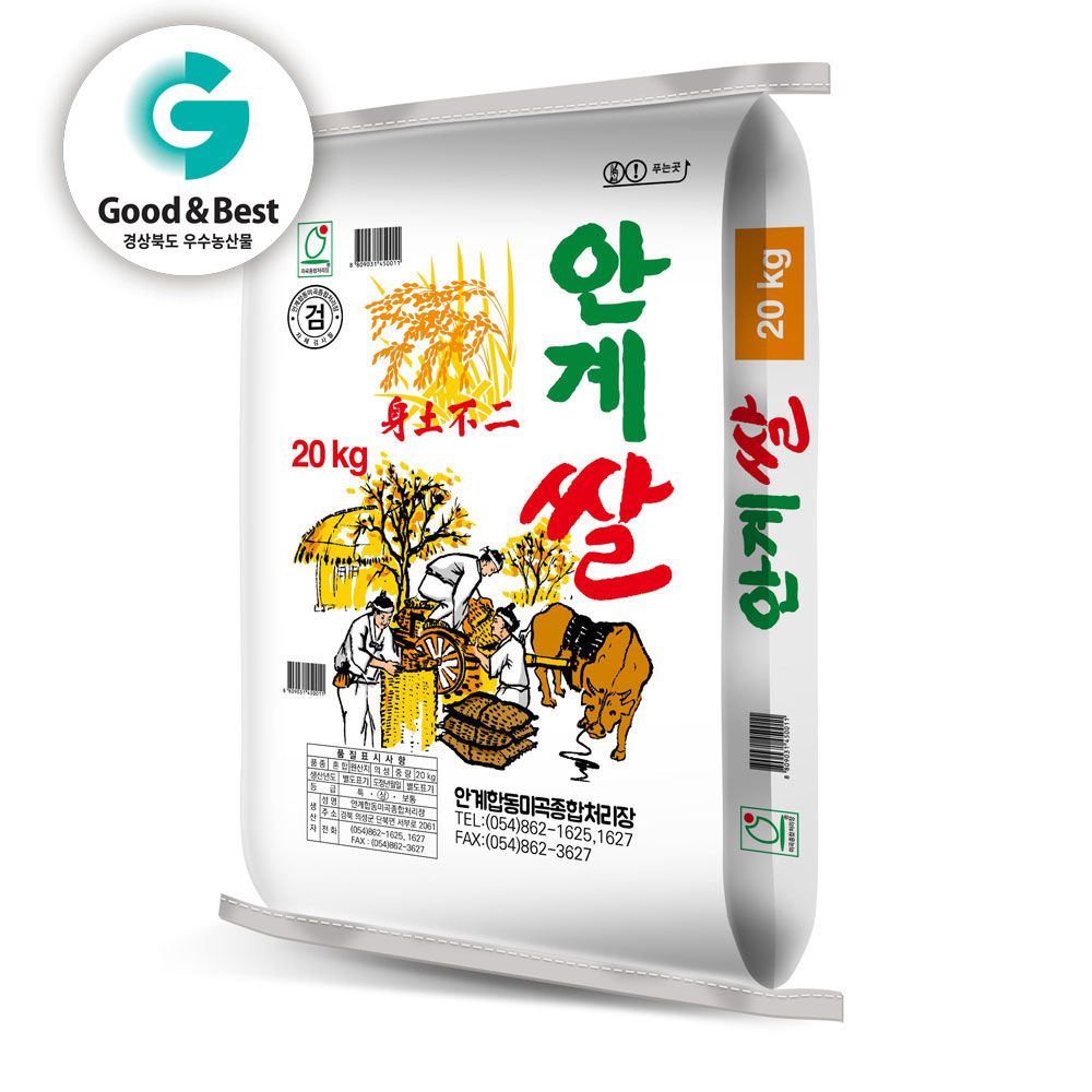 [합동미곡] 안계쌀 20kg 2025년 햅쌀 상등급 안계쌀 당일도정 > 백미 | 사이소