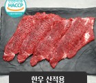 [승혜축산] 한우 소고기 산적 600g 냉장육 1등급이상