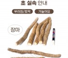 [건강밥상]100% 국산 장마 초실속 2kg,5kg