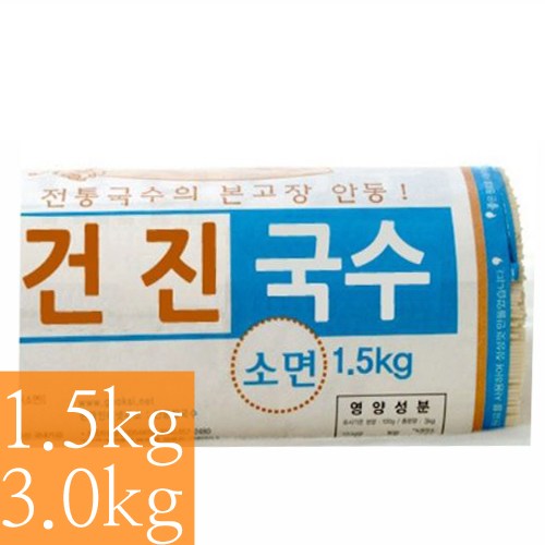 [건강밥상] 안동국시 건진국수(소면) 1.5kg~3kg