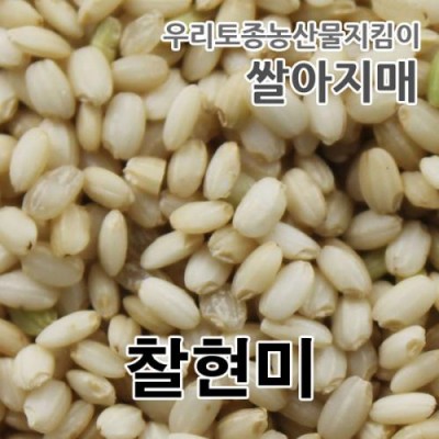 2021년 찰현미 현미찹쌀 쌀아지매 10kg