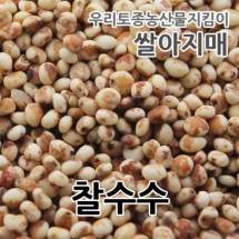 2023년 국산  찰수수 1kg 붉은수수 수수 수수쌀 수수밥 차수수