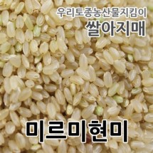 2022년 국내산 불리지 않아도 되는 미르미현미 우렁이쌀 5kg 쌀아지매