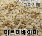 2022년 국내산 미르미배아미 쌀 당일도정 7분도쌀 배아쌀눈쌀 5kg