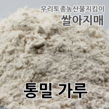 2022년 국내산 통밀가루 강력 박력 우리밀가루 1kg