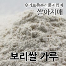 쌀아지매 2022년 국내산 보리빵재료 보리가루 보리쌀가루 500g