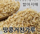 쌀아지매 2021년 국내산  볶은땅콩가루  땅콩분태500g