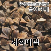 2022년 국산 세척 통메밀 씻어나온메밀 매밀 세척 메밀 1kg 쌀아지매
