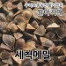 2023년 국산 세척 통메밀 씻어나온메밀 매밀 세척 메밀 1kg 쌀아지매
