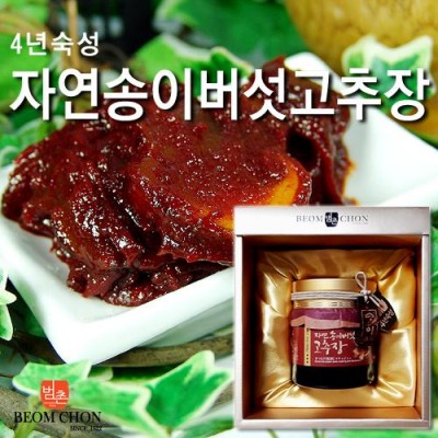 [범촌식품] 4년숙성 자연송이버섯고추장(特品) / 500g