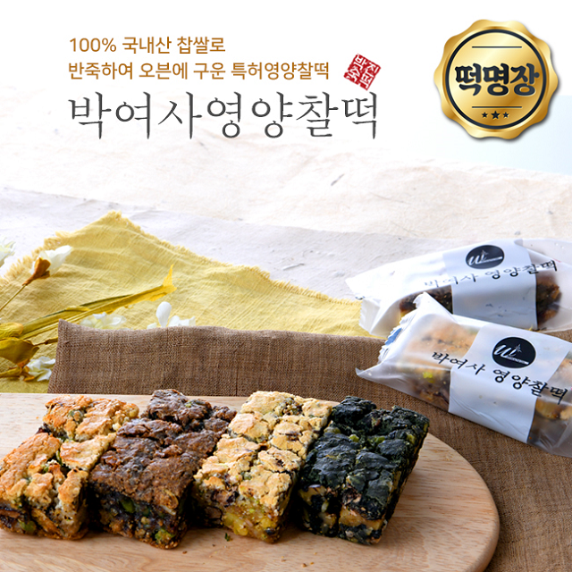 [박여사 영양찰떡] 식사 대용 박여사 영양찰떡 세트 40개 > 가루식품류 | 사이소