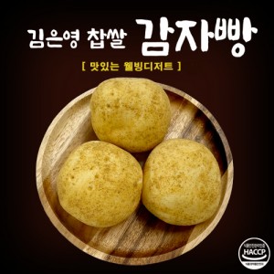 [송정영농조합] 김은영 찰쌀 감자빵 10개입