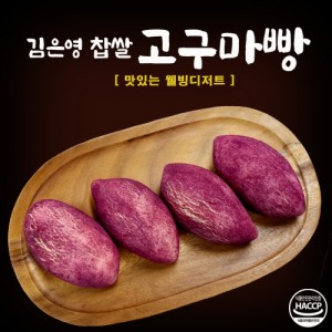 [송정영농조합] 김은영 찰쌀 고구마빵 10개입