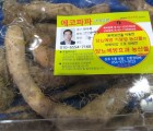 [에코파파한마을팜] 야생 마 1kg