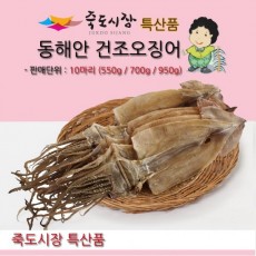 [죽도시장]  동해안오징어(건조 오징어) 10마리(700g)