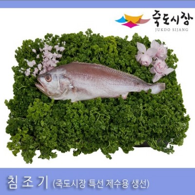 [죽도시장] 침조기(제수용생선) 30Cm-33Cm / 1마리 / 경북 동해안 최대 전통시장 죽도시장 특선 제수용 생선