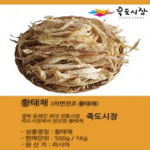 [죽도시장] 황태 프리미엄급 1kg (자연건조)