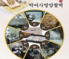 [박여사 영양찰떡] 식사 대용 박여사 영양찰떡 세트 10개