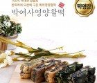 [박여사 영양찰떡] 식사 대용 박여사 영양찰떡 세트 20개