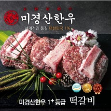 [미경산한우]수제 떡갈비(2대)